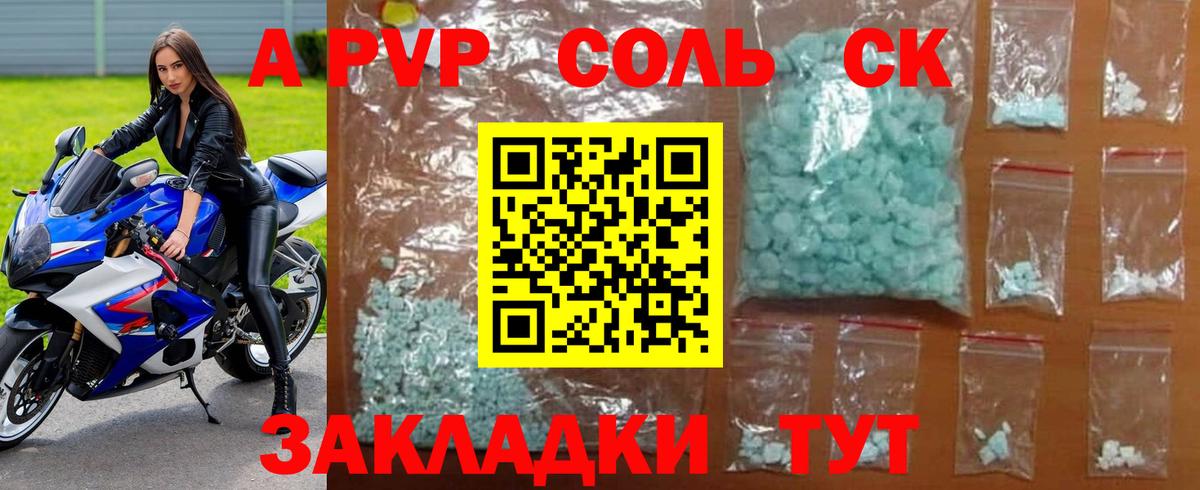 A PVP крисы CK  A-PVP мука  Вход с VPN  A-PVP  Изобильный  закладка  A-PVP VHQ 