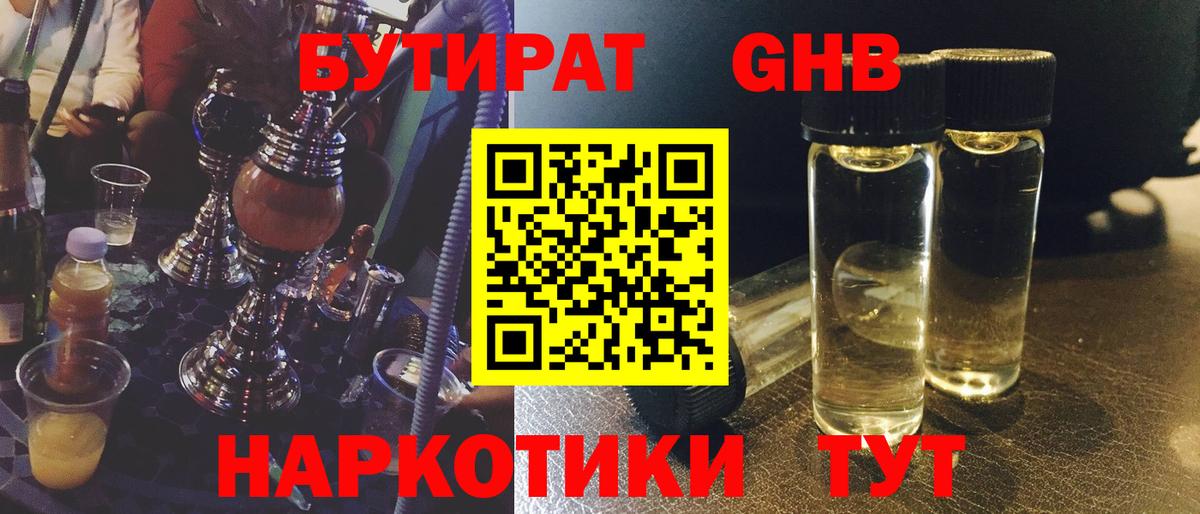БУТИРАТ жидкий экстази Изобильный