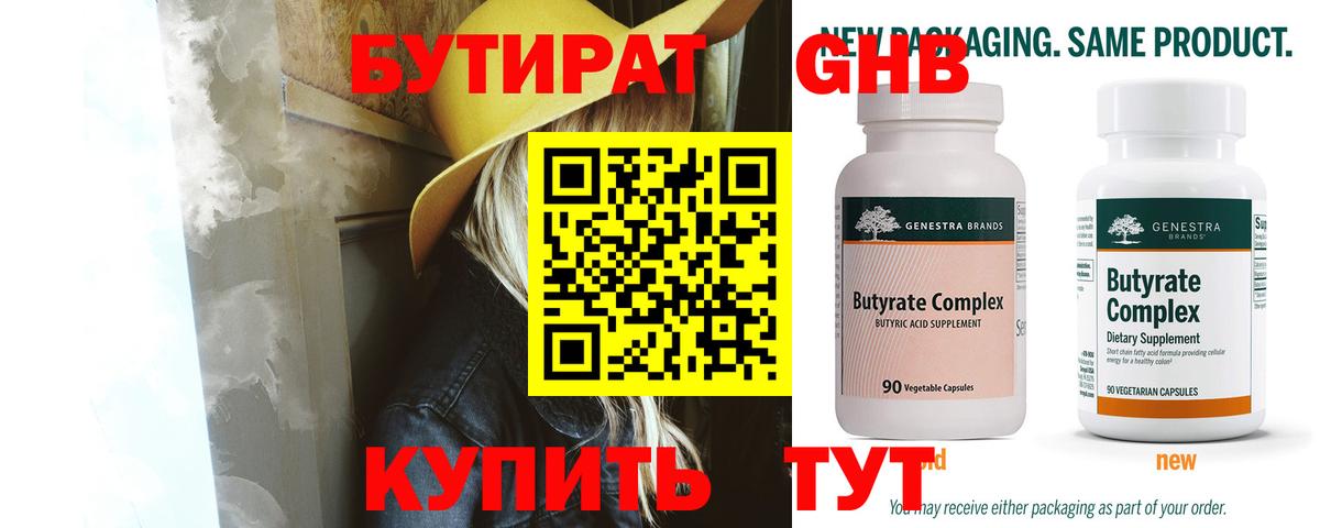 Изобильный  Бутират жидкий экстази  БУТИРАТ  Вход с VPN 