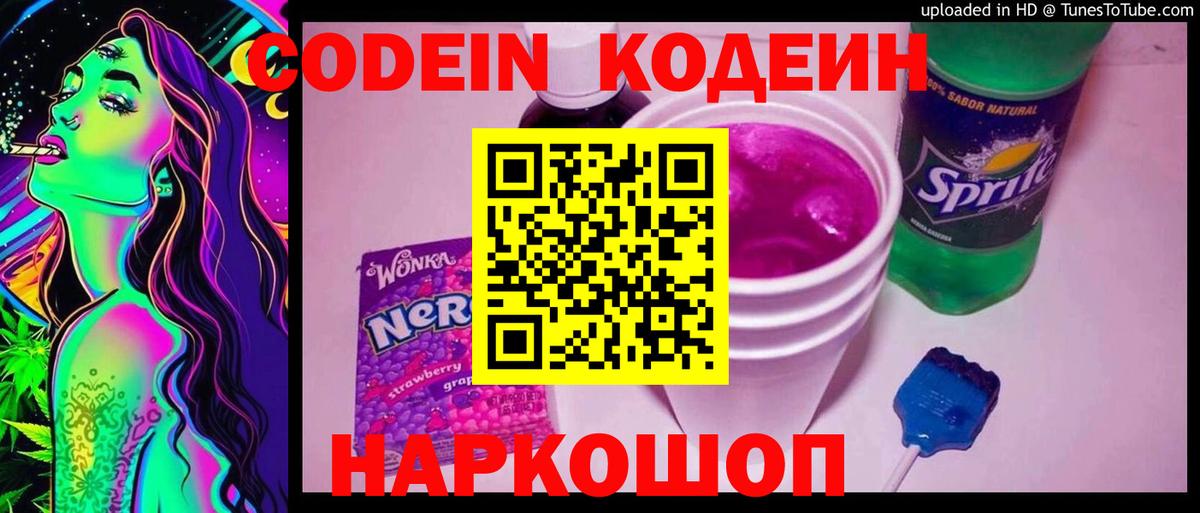 Кодеин напиток Lean (лин) Изобильный