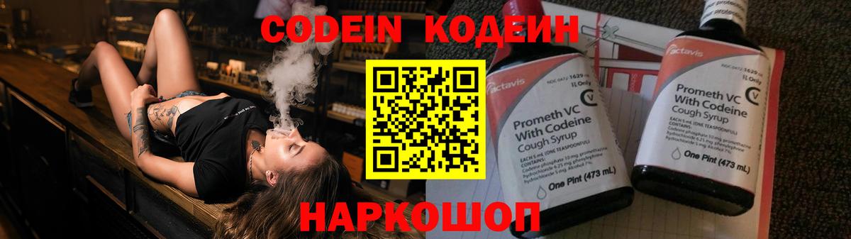 Кодеиновый сироп Lean Purple Drank  Кодеин напиток Lean (лин)  закладки  Вход с VPN  Изобильный 