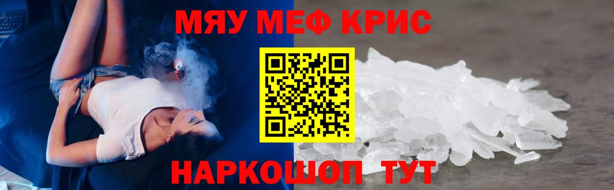 Мефедрон кристаллы Изобильный